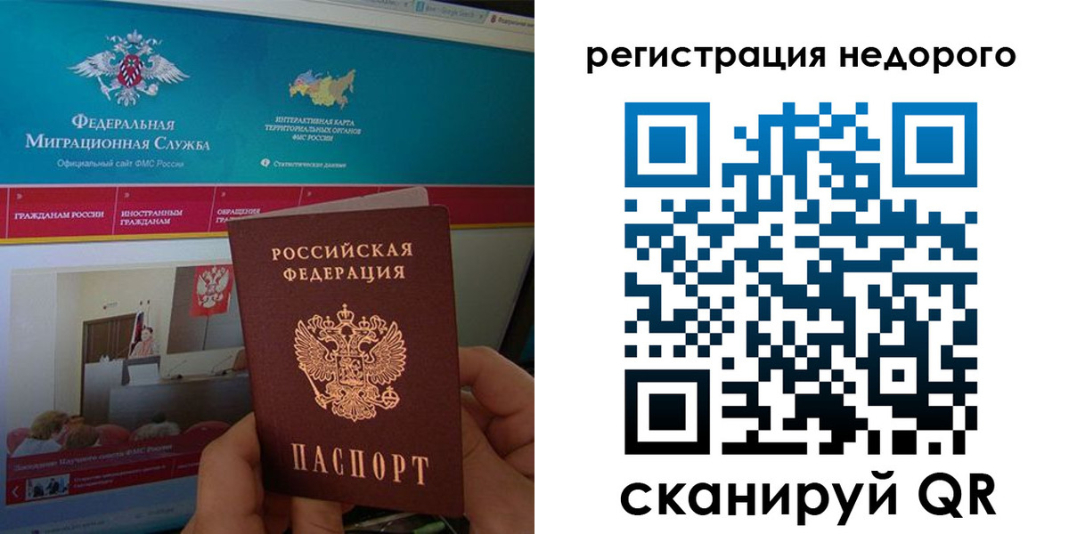 временная регистрация купить в Камчатском крае